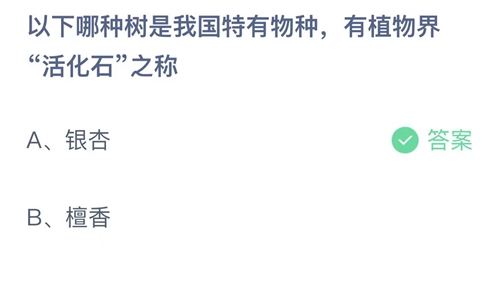 《支付宝》蚂蚁庄园2023年4月21日答案最新