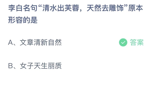 《支付宝》蚂蚁庄园2023年4月23日答案解析