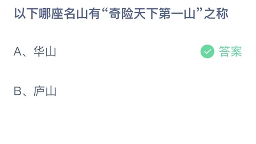 《支付宝》蚂蚁庄园2023年4月24日答案最新