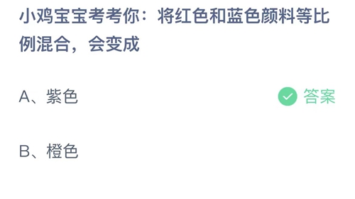 《支付宝》蚂蚁庄园2023年4月26日答案最新