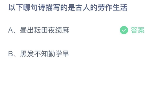 《支付宝》蚂蚁庄园2023年4月29日答案最新