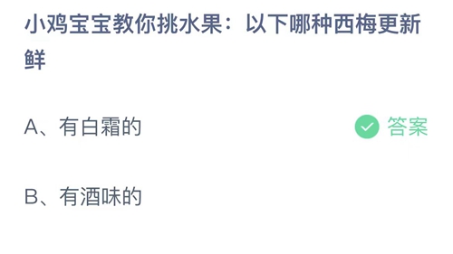 《支付宝》蚂蚁庄园2023年5月5日答案最新