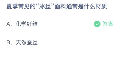 《支付宝》蚂蚁庄园2023年5月11日答案最新