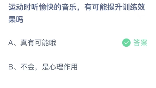 《支付宝》蚂蚁庄园2023年5月13日答案最新