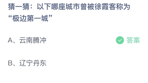 《支付宝》蚂蚁庄园2023年5月19日答案最新