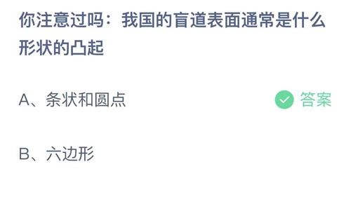 《支付宝》蚂蚁庄园2023年5月21日答案最新