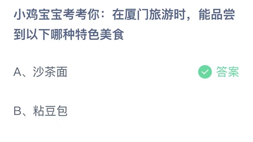 《支付宝》蚂蚁庄园2023年5月22日答案最新