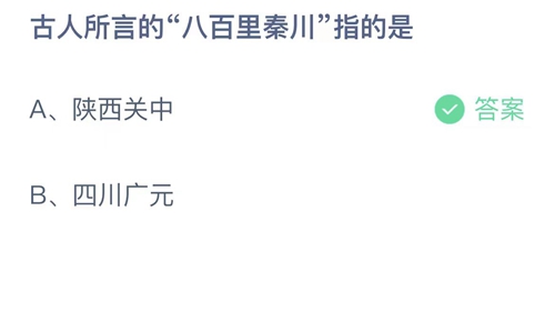 《支付宝》蚂蚁庄园2023年5月26日答案最新