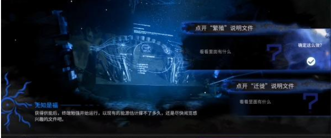 《明日方舟》无知是福怎么选择