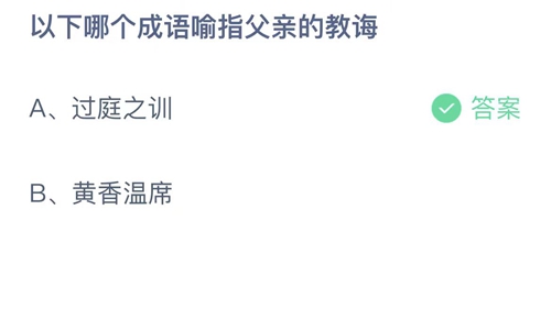 《支付宝》蚂蚁庄园2023年6月18日答案最新