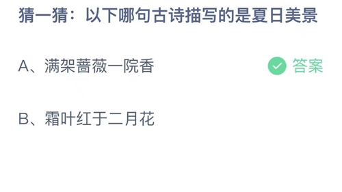 《支付宝》蚂蚁庄园2023年6月23日答案最新