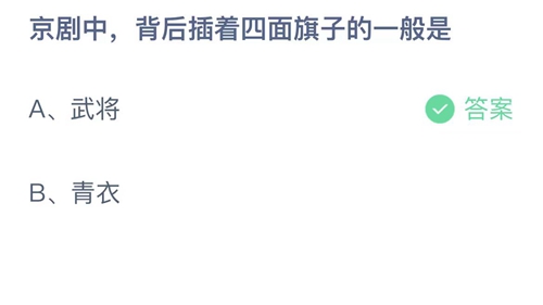 《支付宝》蚂蚁庄园2023年6月24日答案最新