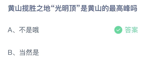 《支付宝》蚂蚁庄园2023年6月25日答案最新