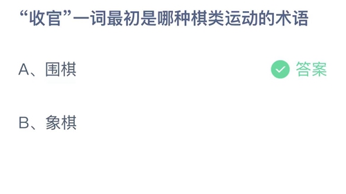 《支付宝》蚂蚁庄园2023年6月29日答案最新