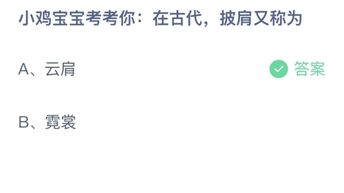 《支付宝》蚂蚁庄园2023年7月6日答案最新