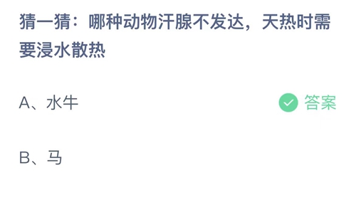 《支付宝》蚂蚁庄园2023年7月8日答案最新