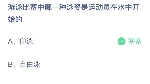 《支付宝》蚂蚁庄园2023年7月10日答案最新