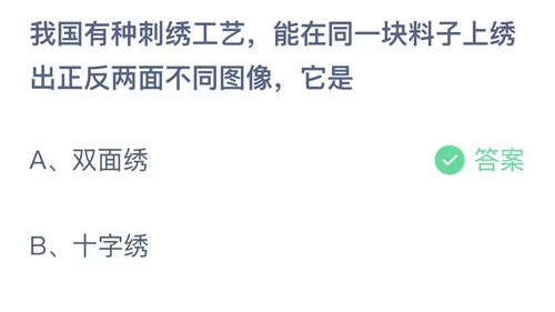 《支付宝》蚂蚁庄园2023年7月16日答案解析