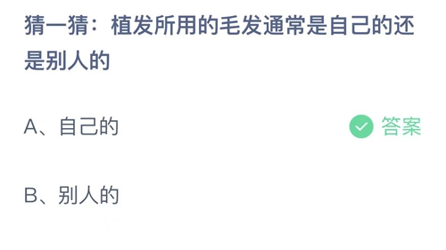 《支付宝》蚂蚁庄园2023年7月19日答案最新