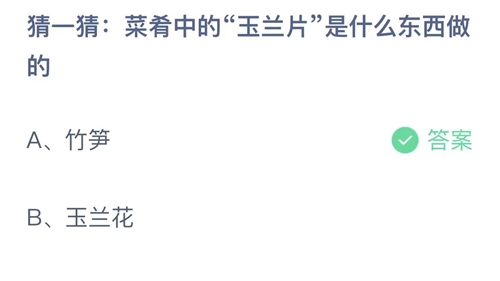 《支付宝》蚂蚁庄园2023年7月26日答案最新