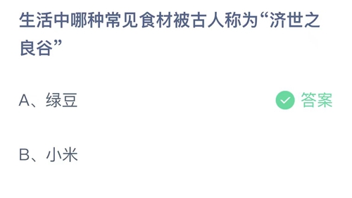 《支付宝》蚂蚁庄园2023年7月28日答案最新