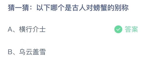 《支付宝》蚂蚁庄园2023年8月1日答案最新