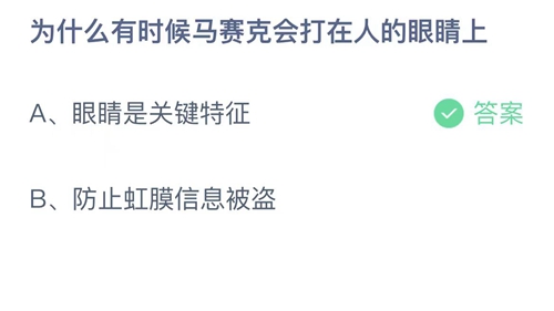 《支付宝》蚂蚁庄园2023年8月4日答案最新