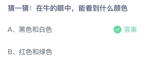 《支付宝》蚂蚁庄园2023年8月9日答案最新