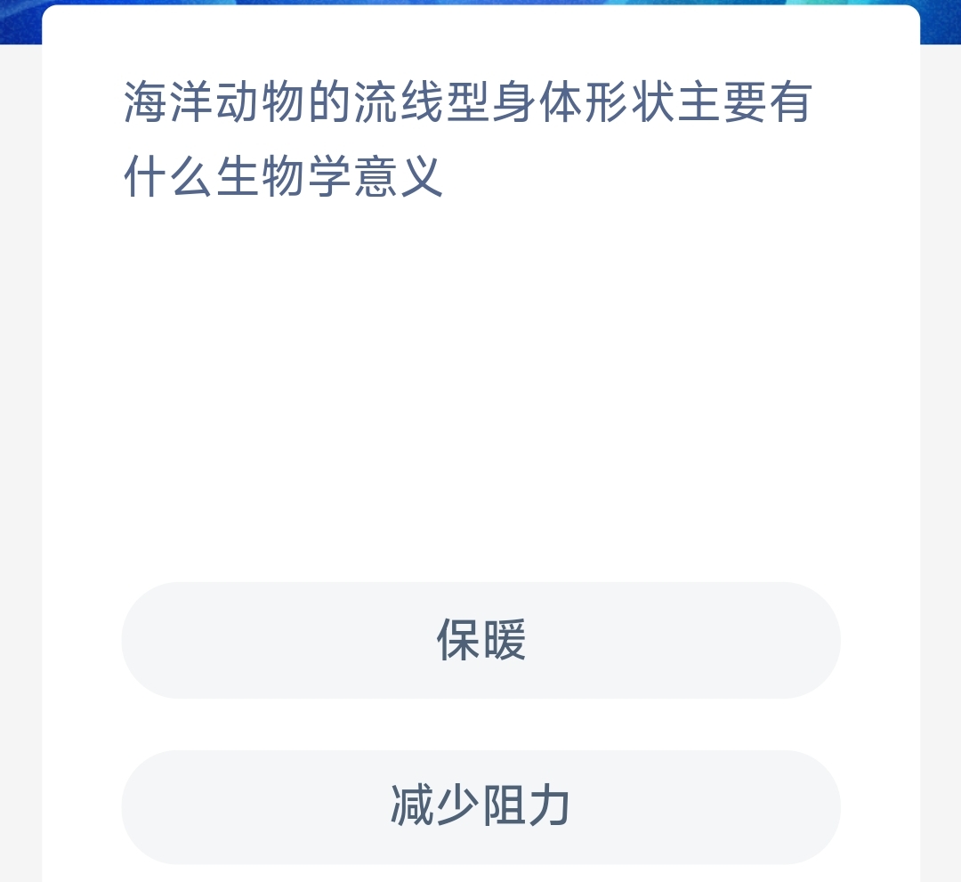 《支付宝》神奇海洋2023年8月9日答案最新