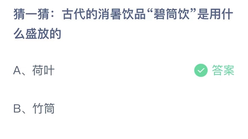 《支付宝》蚂蚁庄园2023年8月11日答案最新