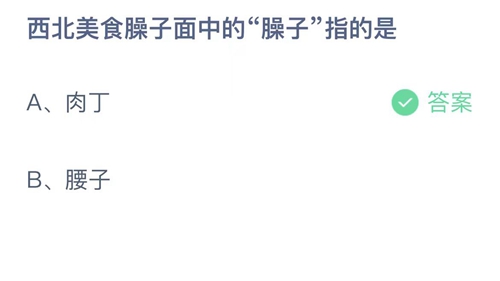 《支付宝》蚂蚁庄园2023年8月11日答案