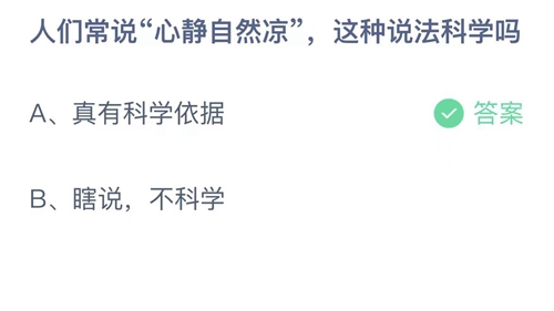 《支付宝》蚂蚁庄园2023年8月12日答案最新