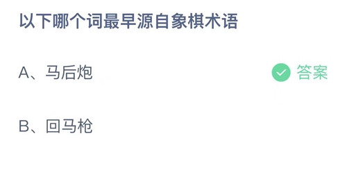 《支付宝》蚂蚁庄园2023年8月12日答案最新