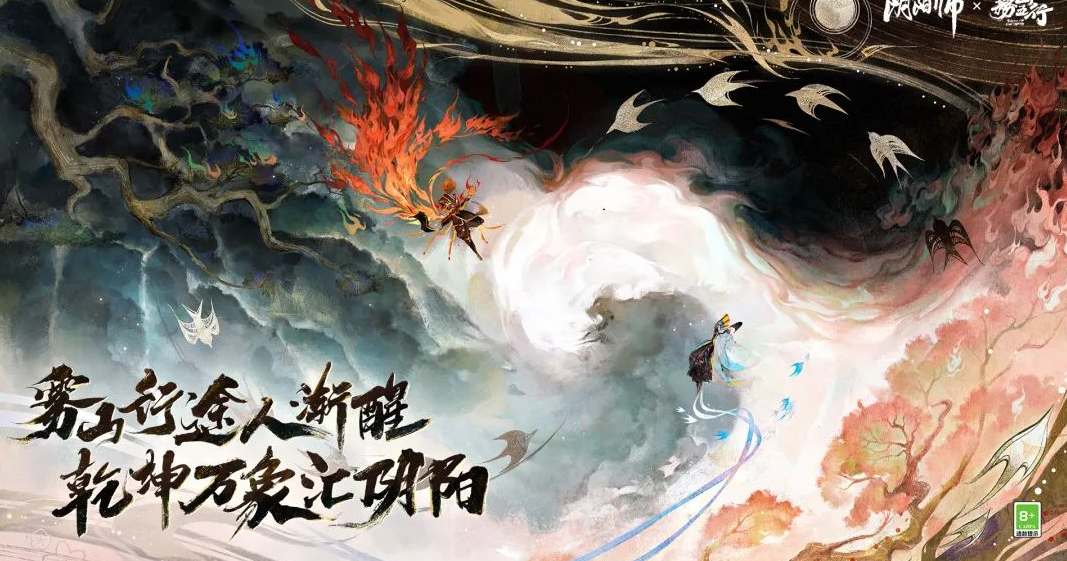 《阴阳师》雾山五行联动活动何时上线