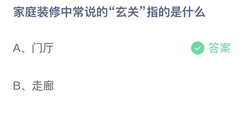 《支付宝》蚂蚁庄园2023年8月13日答案最新