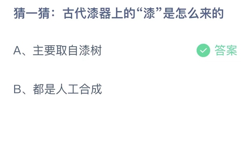 《支付宝》蚂蚁庄园2023年8月13日答案解析