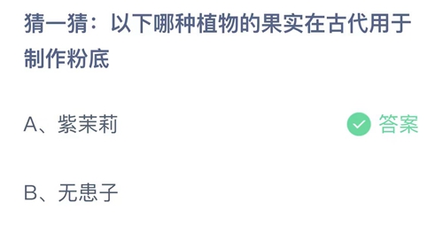 《支付宝》蚂蚁庄园2023年8月14日答案最新