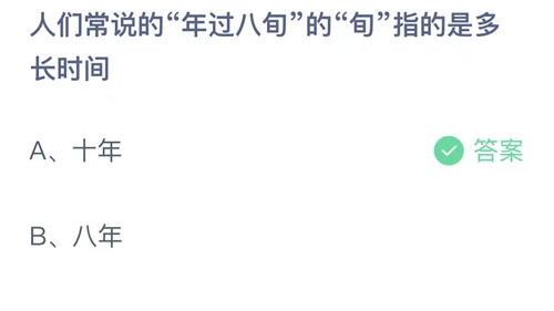 《支付宝》蚂蚁庄园2023年8月14日答案最新