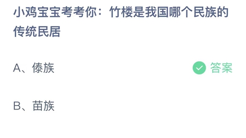 《支付宝》蚂蚁庄园2023年8月15日答案最新