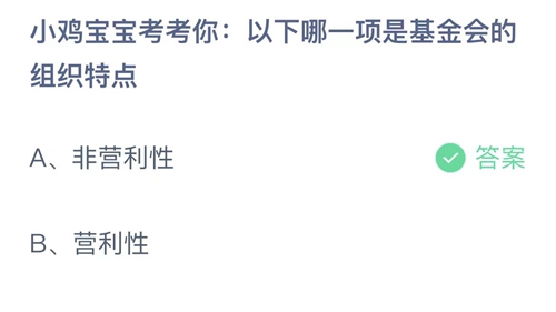 《支付宝》蚂蚁庄园2023年8月16日答案最新