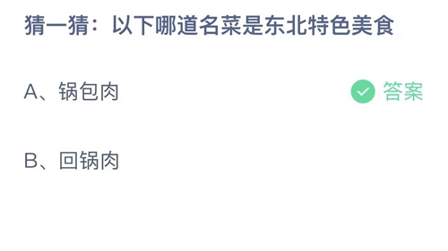 《支付宝》蚂蚁庄园2023年8月17日答案最新