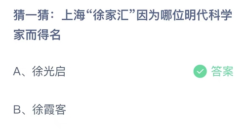 《支付宝》蚂蚁庄园2023年8月18日答案最新