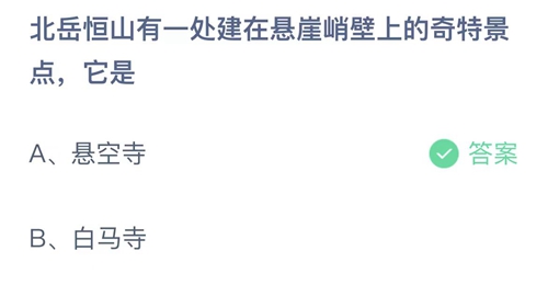 《支付宝》蚂蚁庄园2023年8月21日答案最新