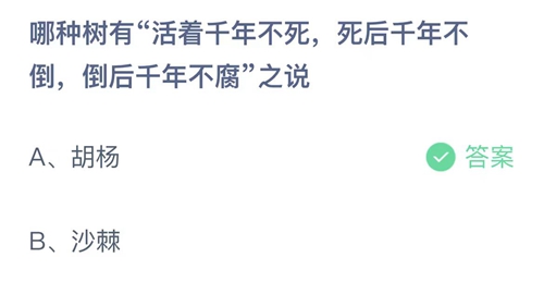 《支付宝》蚂蚁庄园2023年8月24日答案最新