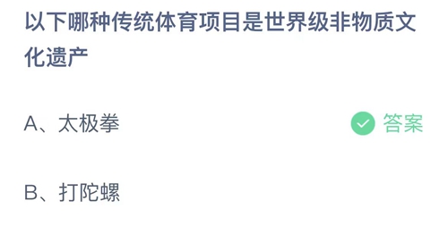 《支付宝》蚂蚁庄园2023年8月31日答案最新