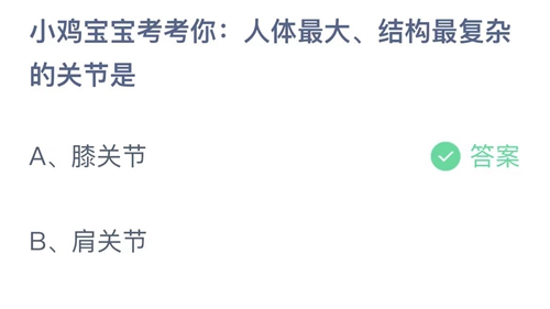 《支付宝》蚂蚁庄园2023年9月2日答案最新