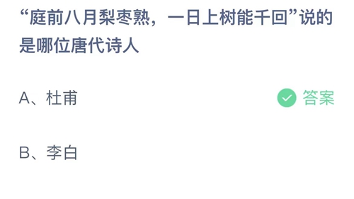 《支付宝》蚂蚁庄园2023年9月3日答案最新