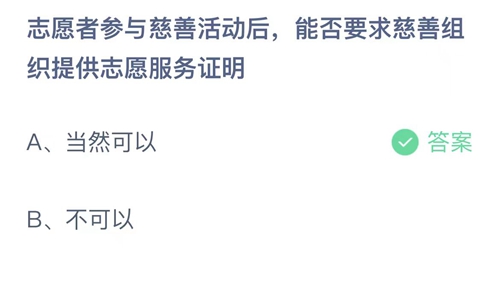 《支付宝》蚂蚁庄园2023年9月6日答案最新