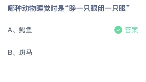 《支付宝》蚂蚁庄园2023年9月12日答案最新