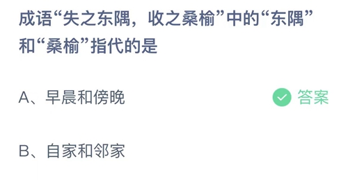 《支付宝》蚂蚁庄园2023年9月14日答案最新